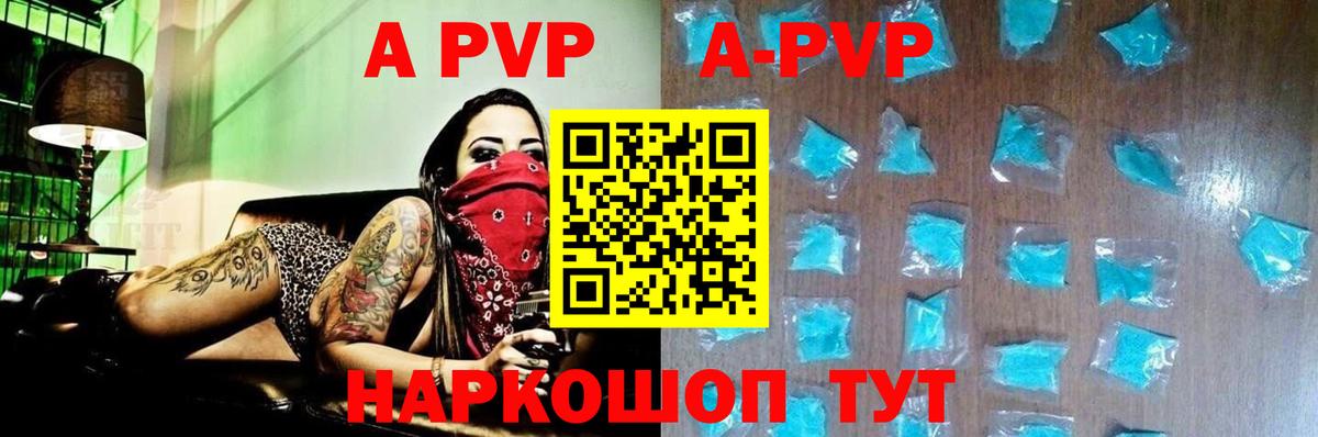 Ессентуки  A PVP СК КРИС  Альфа ПВП Соль  A-PVP  Вход с VPN 