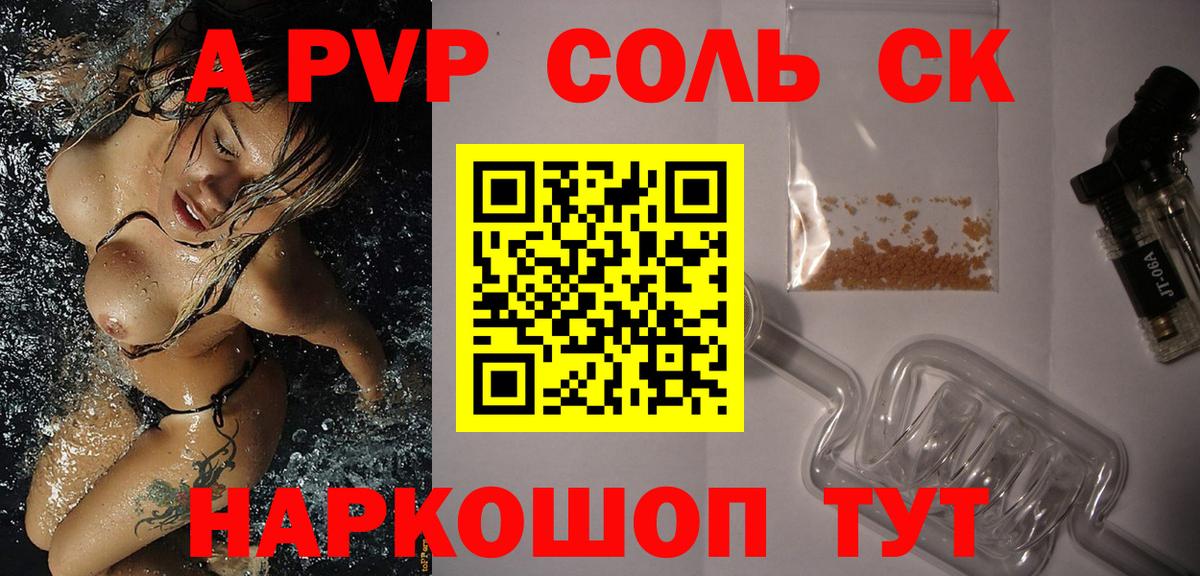 A-PVP мука Ессентуки