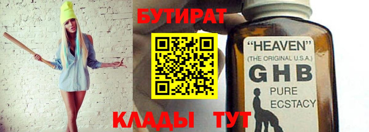 БУТИРАТ жидкий экстази  Вход с VPN  Ессентуки 