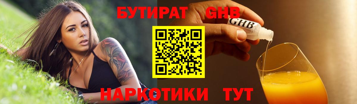 Бутират оксибутират  Ессентуки 