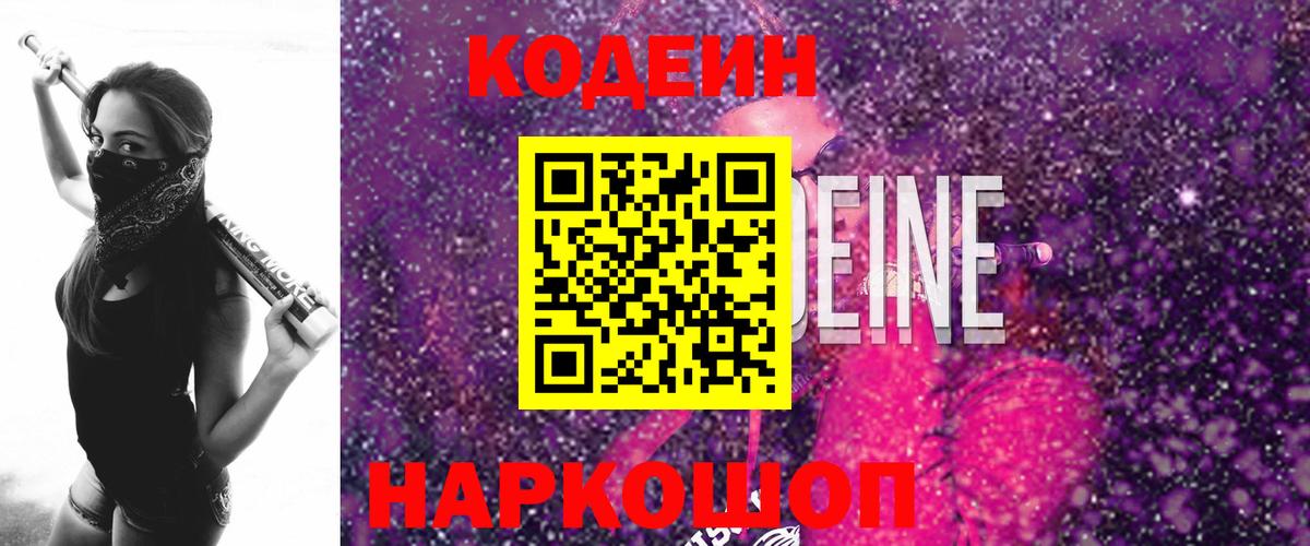 Кодеиновый сироп Lean напиток Lean (лин) Ессентуки