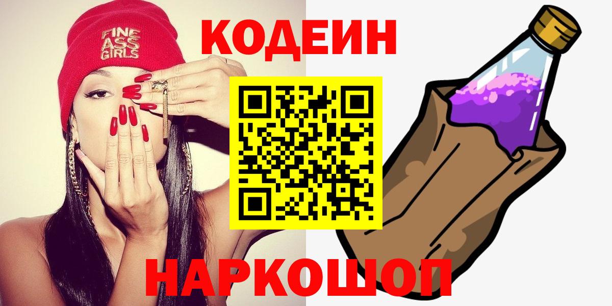 Кодеин напиток Lean (лин)  Кодеин напиток Lean (лин)  Ессентуки 