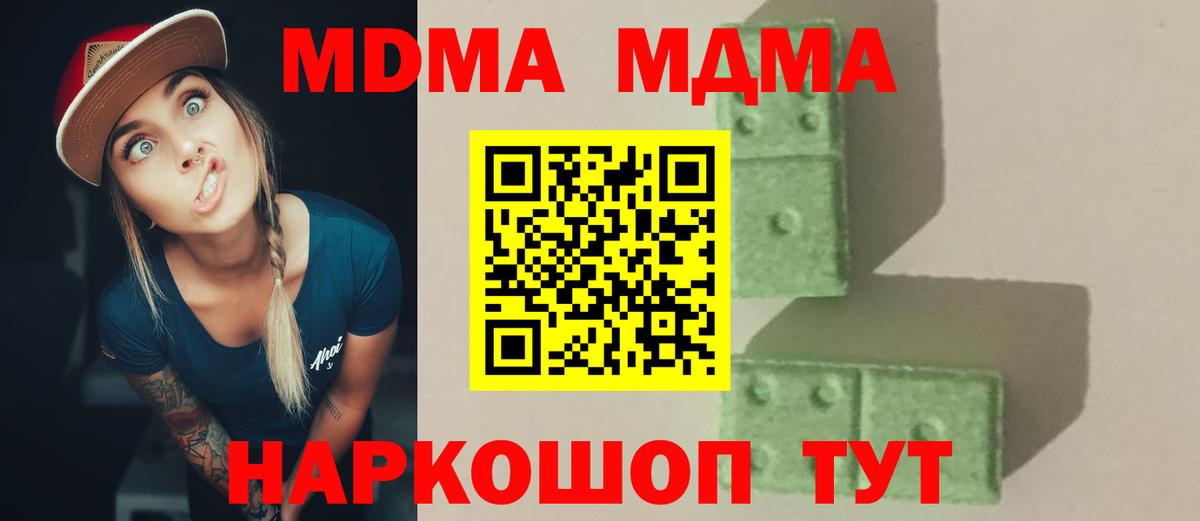 MDMA молли Ессентуки
