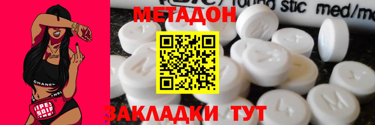 Метадон белоснежный Ессентуки